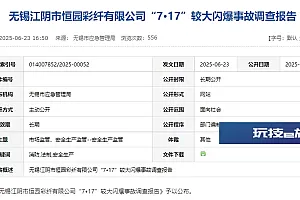 闪爆致5死11伤,厂长等6人被追刑责!