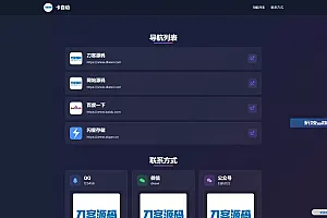 WebNav Pro个人网址导航系统源码 全开源 多模板
