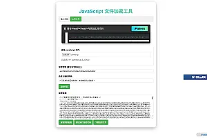 JavaScript代码在线加密工具源码