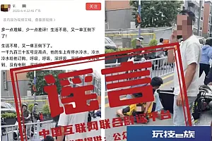 外卖骑手“猝死”事件系谣言 警惕“二创”谣言消费公众善意