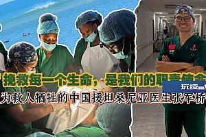 痛心!救人无数的援外医生走了,年仅38岁……