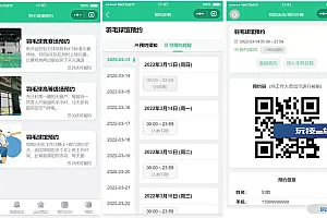 运动场馆预约小程序源码