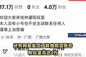 黄某金(男,28岁)冒充“扁担女孩”刘燕牟利,被拘留10日!
