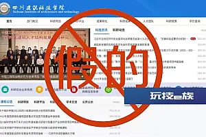 辟谣!四川省没有这所高校
