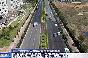 高温天气要避免骤热骤冷 谨防“冷中暑” 医生提醒