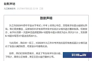 中考化学2分选择题只计1分,九江市教育局更正并致歉