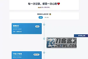 全开源个人事件记录系统源码/纪恋日时间回顾