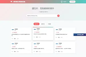 最新轻量美化表白墙系统源码v2.0 带后台版 附搭建教程
