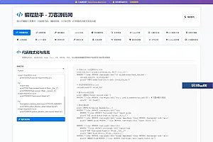 站长在线工具箱源码/编程助手源码/WEB工具箱