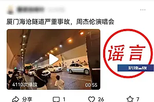 厦门一隧道着火了?张某,被行拘!