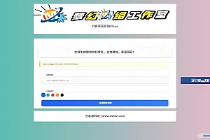 梦幻域名防红COS系统源码 带后台 全开源