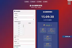 简单网页预约会议室系统
