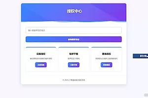 域名授权验证系统源码 v1.2开源版