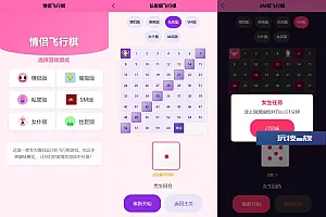 新UI情侣飞行棋游戏源码 H5+PC自适应双端