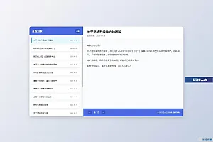 新UI网站维护通知公告界面HTML源码 2版