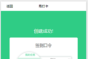 易打卡 表单设计微信小程序源码