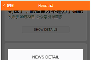 新闻客户端微信小程序源码
