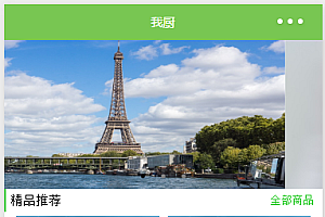 我厨 tab 界面设计微信小程序源码