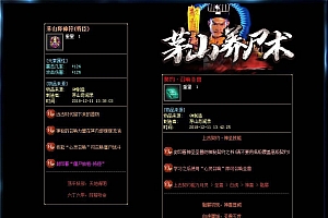 茅山养尸术第四季服务端-广告服已通关有网站