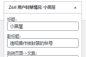 WordPress子比主题小黑屋列表单页源码