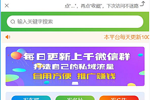 社区扫码进群开源修复版源码+搭建教程+免签支付
