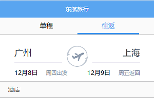 东航订机票微信小程序源码