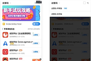 2023新版帝国内核试玩佣金网站源码