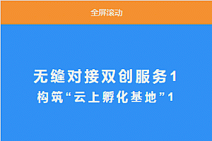 全屏动画滚动微信小程序源码