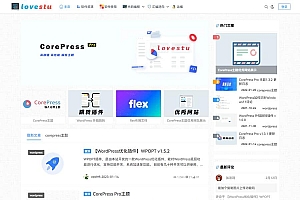 最新版CorePress v5.8.5主题域名-高颜值WordPress博客网站模板