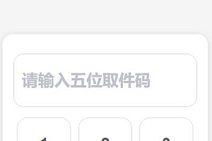 文件快递柜FileCoxBox网站源码