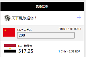 货币汇率微信小程序源码