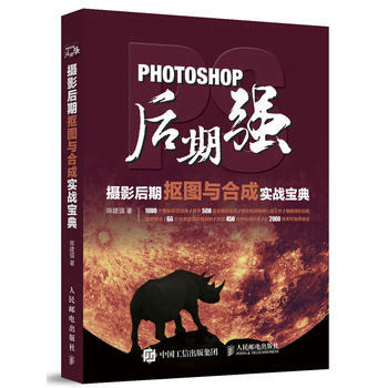 【PS教程】Photoshop后期强摄影后期抠图与合成实战宝典