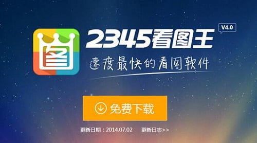 【破解软件】2345看图王v9.3.0.8549 去除广告绿色版