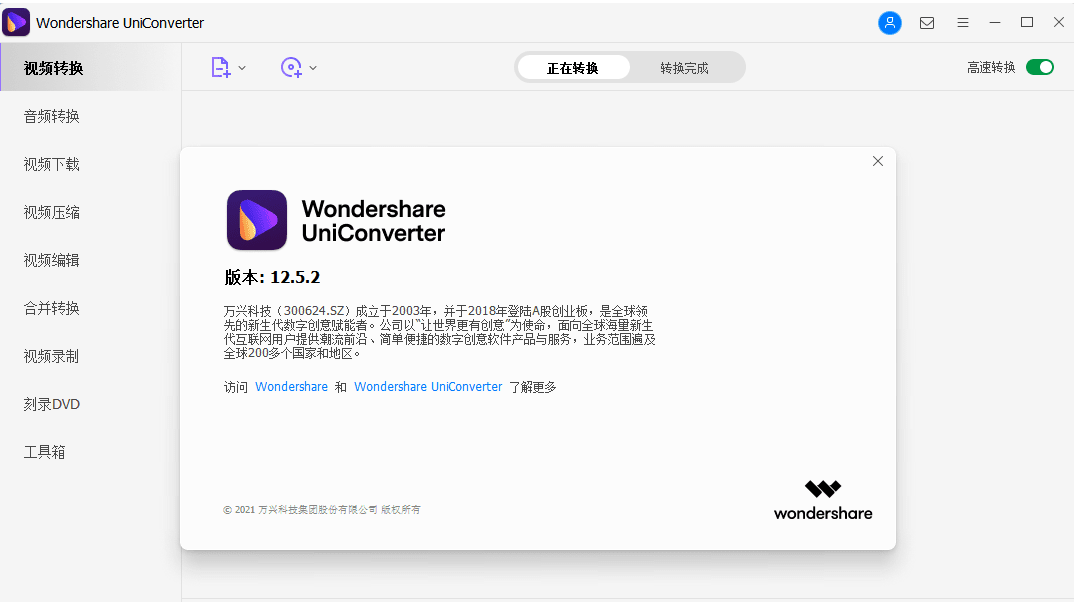 【破解激活】Wondershare UniConverter 万兴全能格式转换器 v12.5.2.5 免激活绿色版