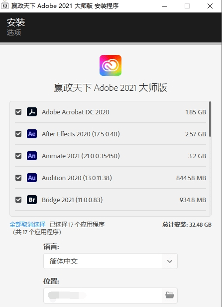 【绿色软件】赢政天下 Adobe 2021 大师版