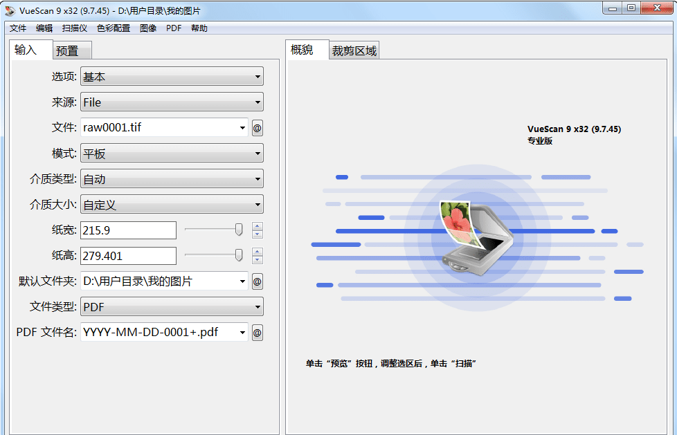 【绿色软件】扫描仪增强工具(VueScan)9.7.45专业版（X86&X64双版）