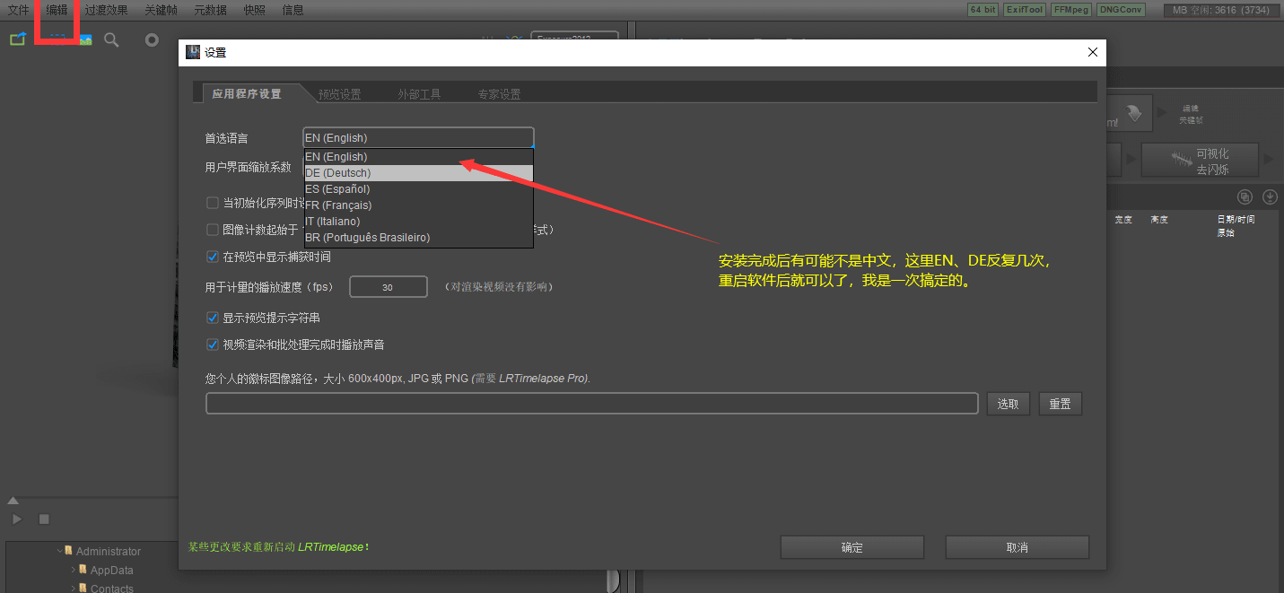 【汉化软件】延时摄影软件LRTimelapse Pro-windows-5.4.0（中文版）