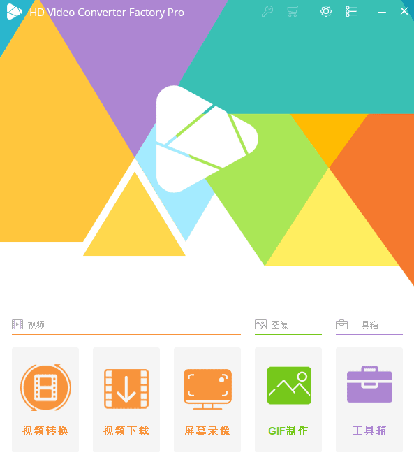 【绿色软件】视频格式转换-HD Video Converter Factory PRO v21.3