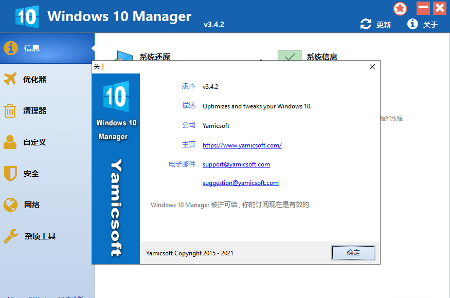 【破解软件】系统优化工具 Windows 10 Manager v3.4.2 去升级免激活绿色特别版