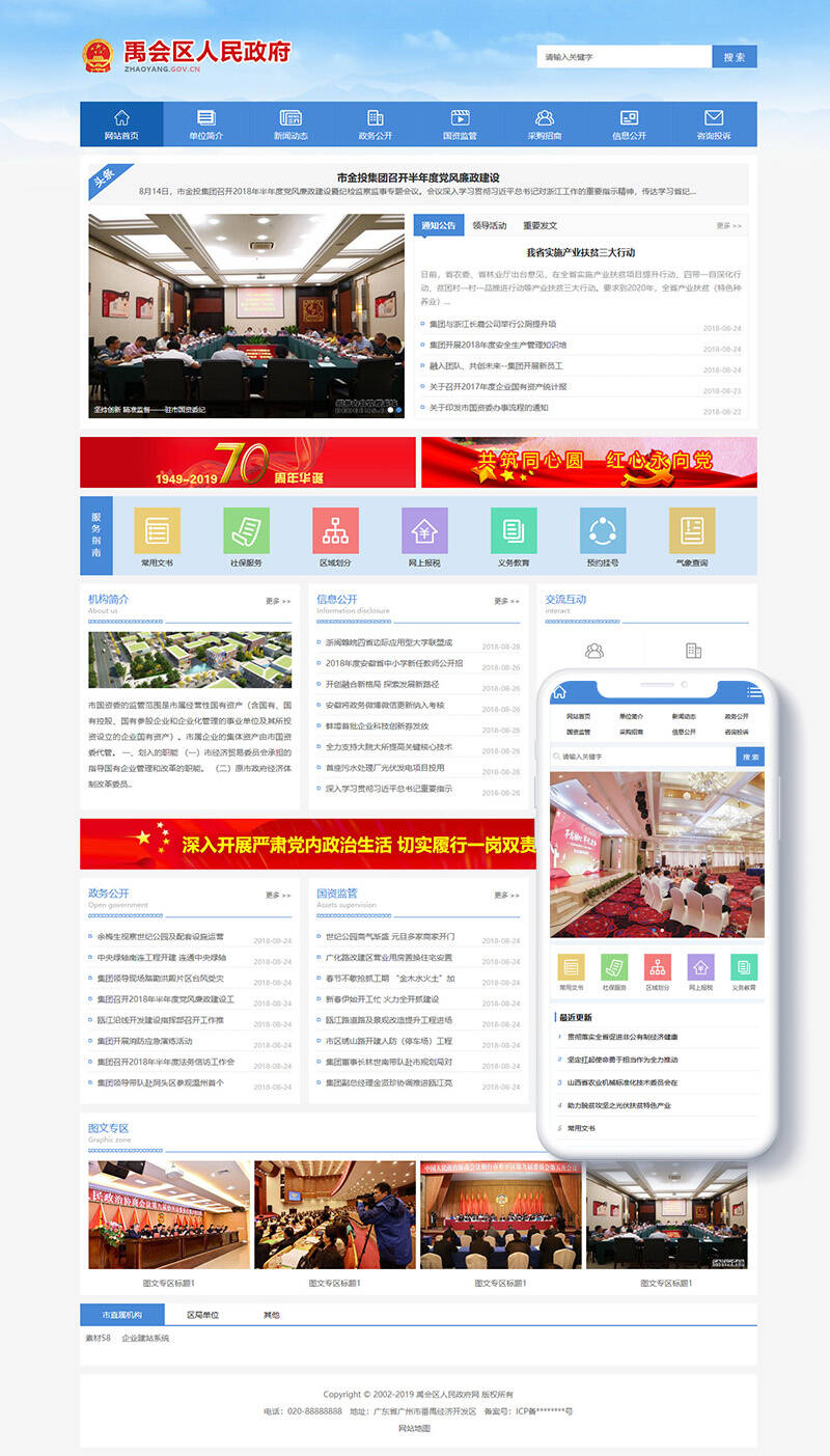 【企业模版】蓝色政府协会类织梦网站模板(带手机端)