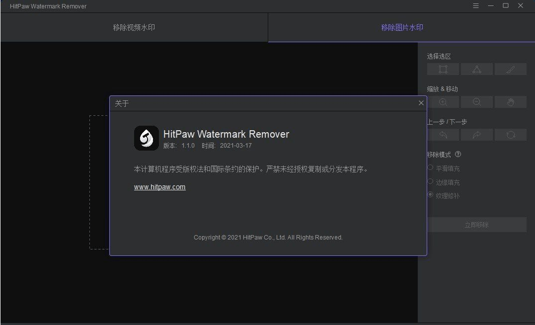【汉化软件】图像视频去水印工具HitPaw Watermark Remover v1.1.0.6 中文特别版