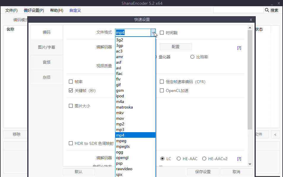 【视频剪辑】视频压制利器ShanaEncoder v5.2.0.2 中文版