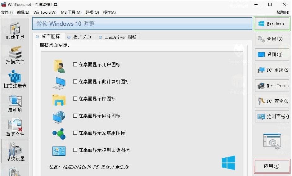 【系统优化】系统优化工具Wintools.net v20.0绿色免安装版(WIN10下比同类软件的启动项管理更简单）