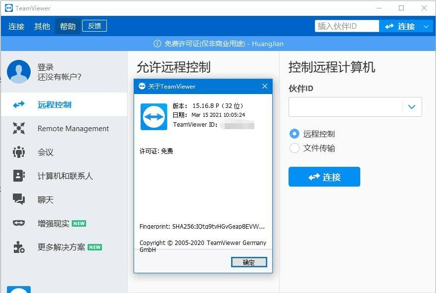 【绿色软件】TeamViewer 15.16.8.0 中文优化绿色版