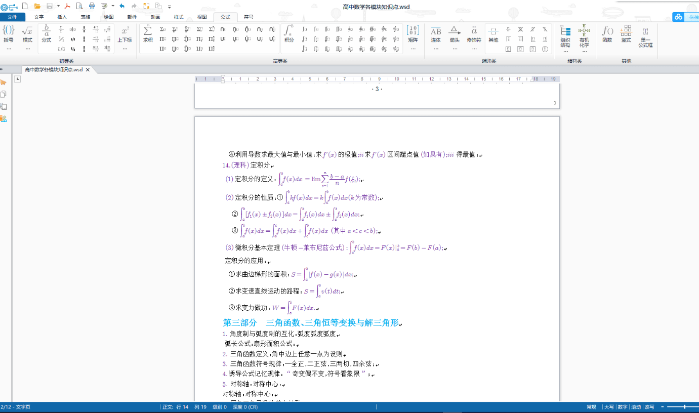 【精品软件】EduEditer-国产精品数理化编辑软件