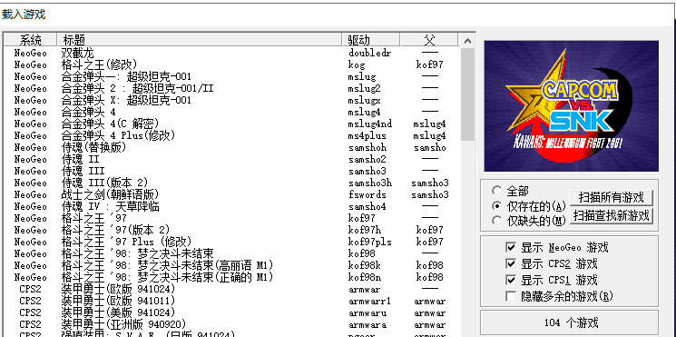 【游戏下载】Winkawaks138款经典街游合集！模拟器版！