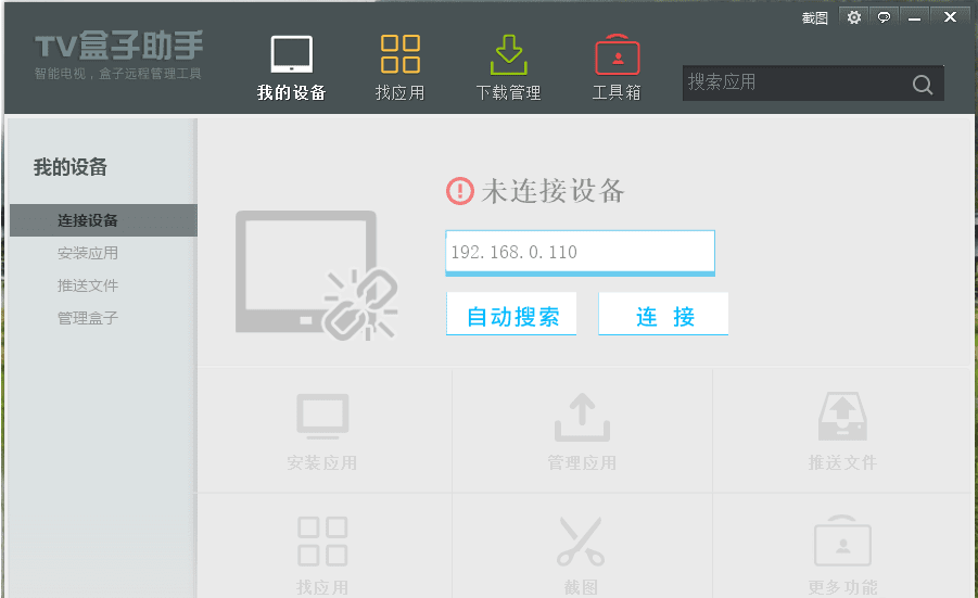 【破解软件】TV盒子助手 3.6.5.29