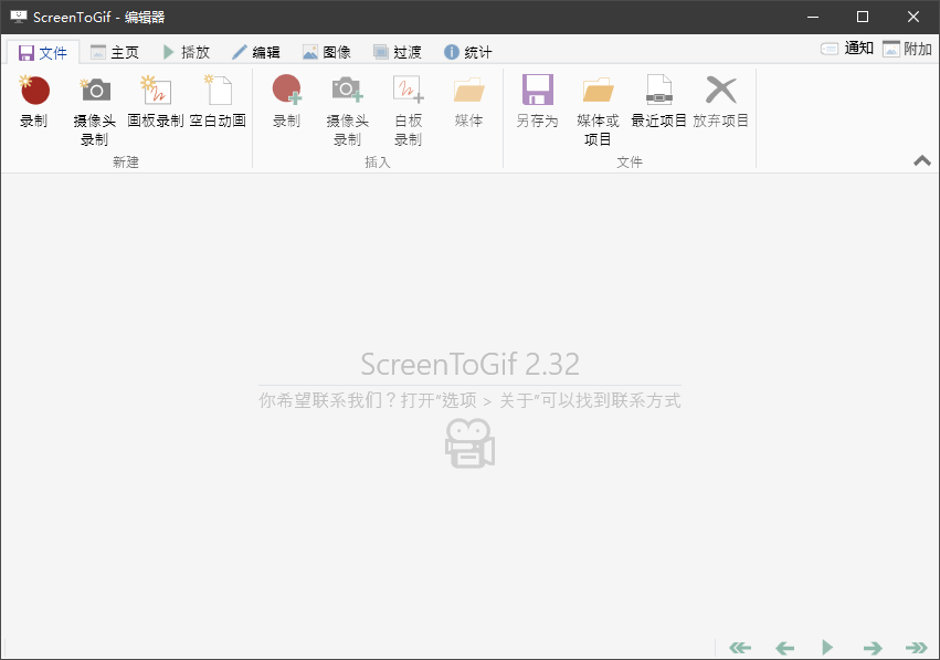 【录制工具】ScreenToGif v2.32.0 – 免费开源的 Gif 动画录制编辑工具