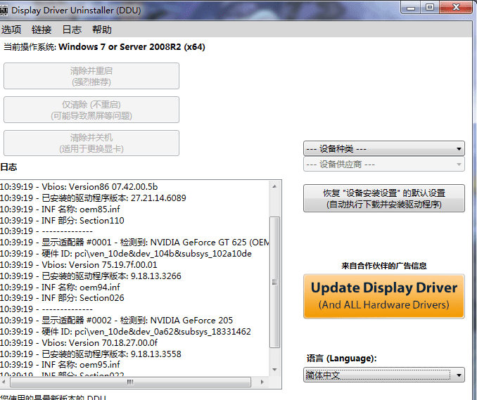 【系统工具】显卡驱动卸载软件 Display Driver Uninstaller v18.0.4.1 中文便携