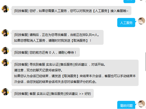 已开启客服系统点击右侧联系我们发送人工服务即可